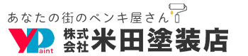 株式会社米田塗装店